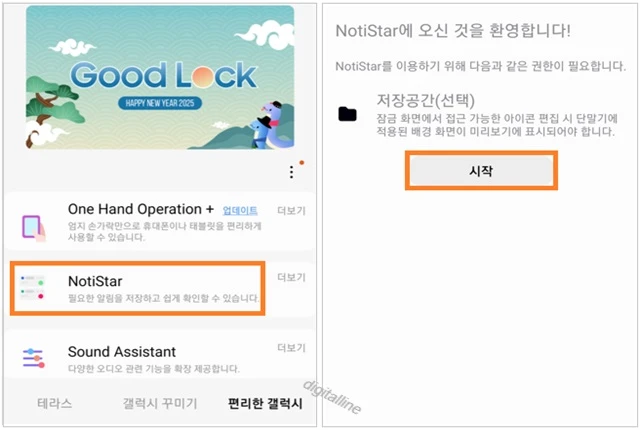 NotiStar 모듈을 터치하고 시작 버튼을 누릅니다.
