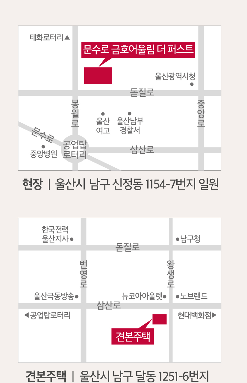문수로금호어울림더퍼스트아파트모델하우스