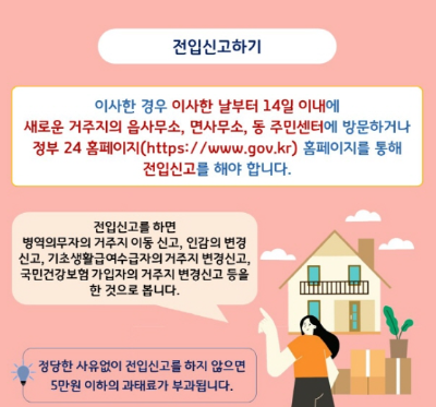 입주에 필요한 서류 알아보기 8