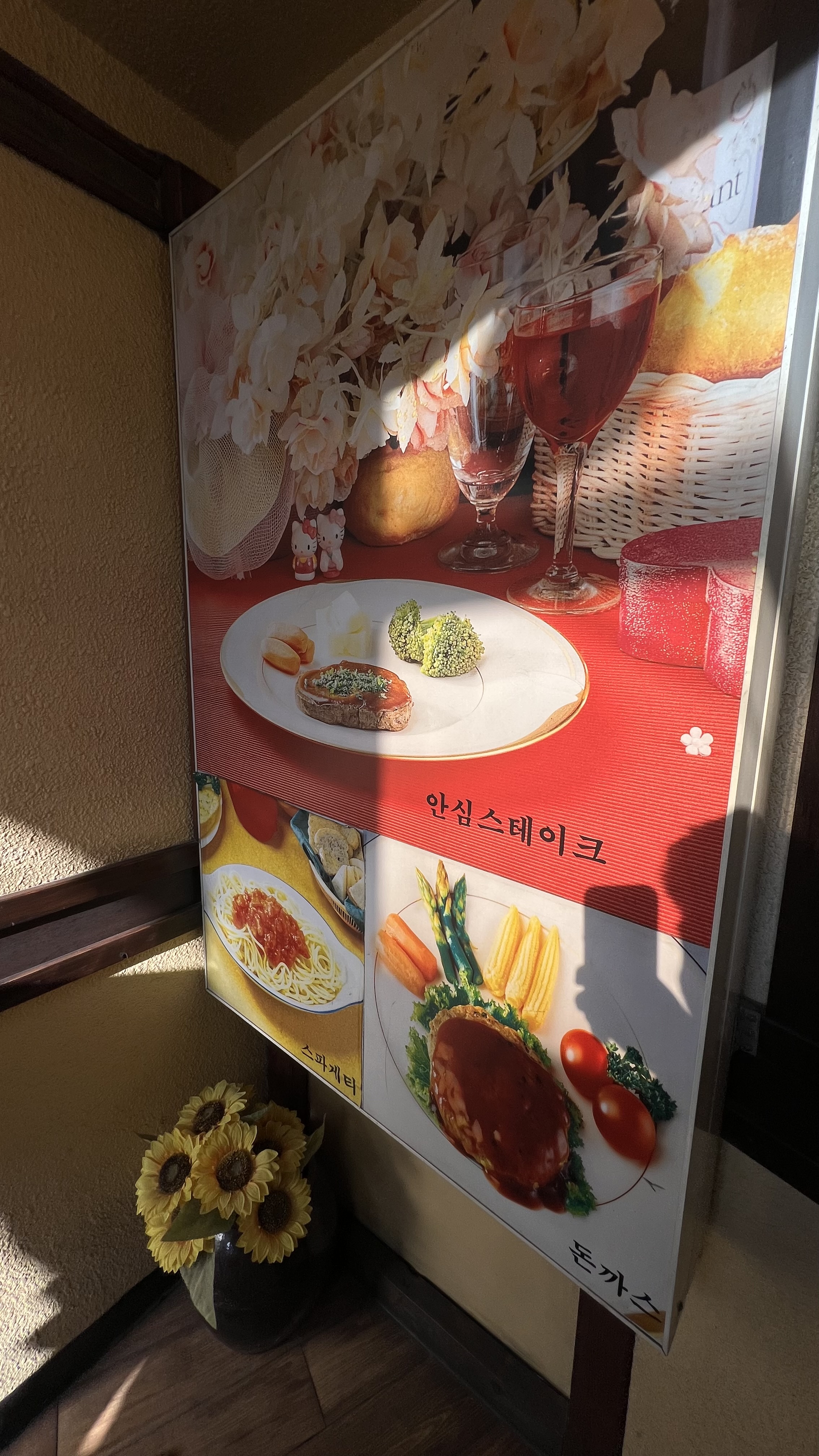 해바라기레스토랑 이미지