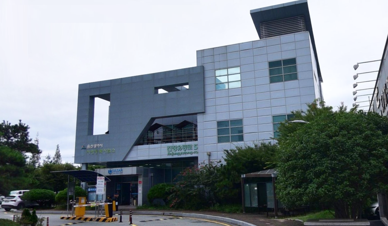 울산자동차등록사업소