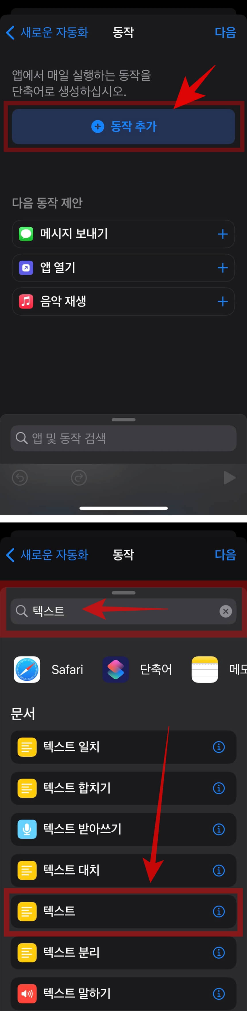 단축어 텍스트 동작추가