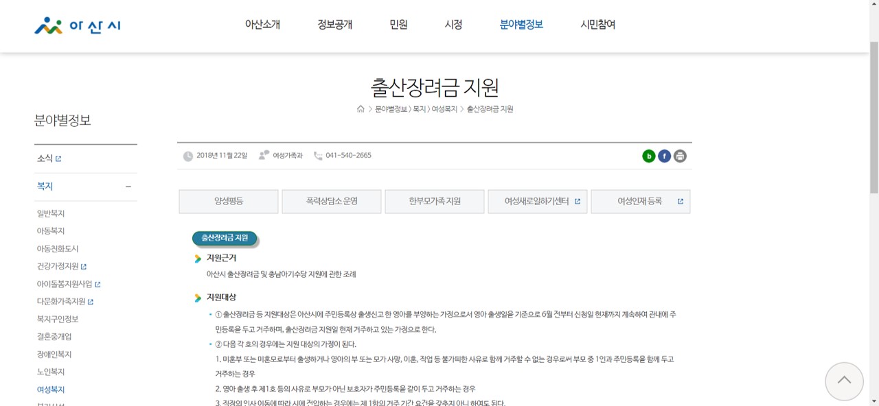  2023년 충남 아산시 출산장려금 천만원 대폭 상향, 신청 조건 및 방법, 지원 대상, 아산페이로 지급, asan