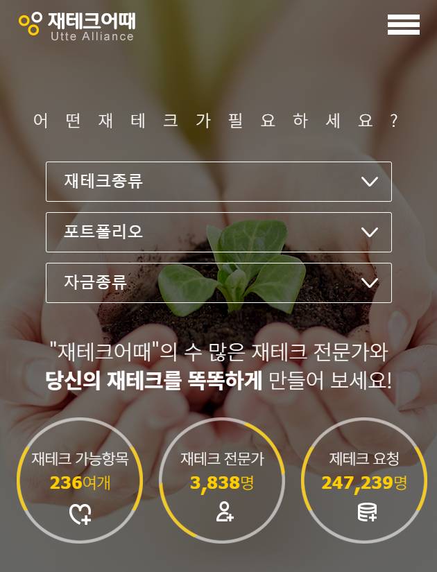 재테크어때