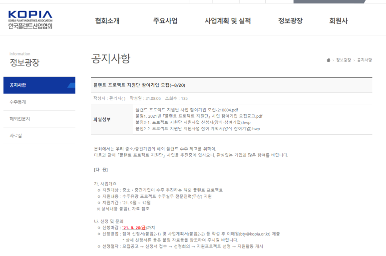  [산업통상자원부] 2021년 플랜트 프로젝트 지원단 사업 참여기업 모집 공고