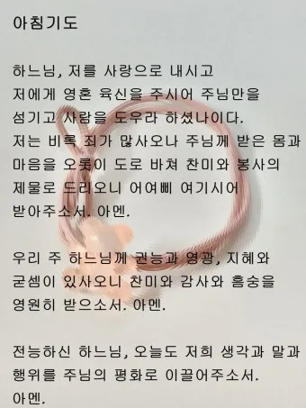 천주교 아침기도문 모음 10선_26