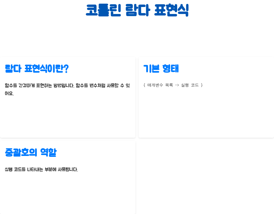 코틀린 프로그래밍: 람다 표현식 중괄호, 언제 쓰고 언제 생략할까요?