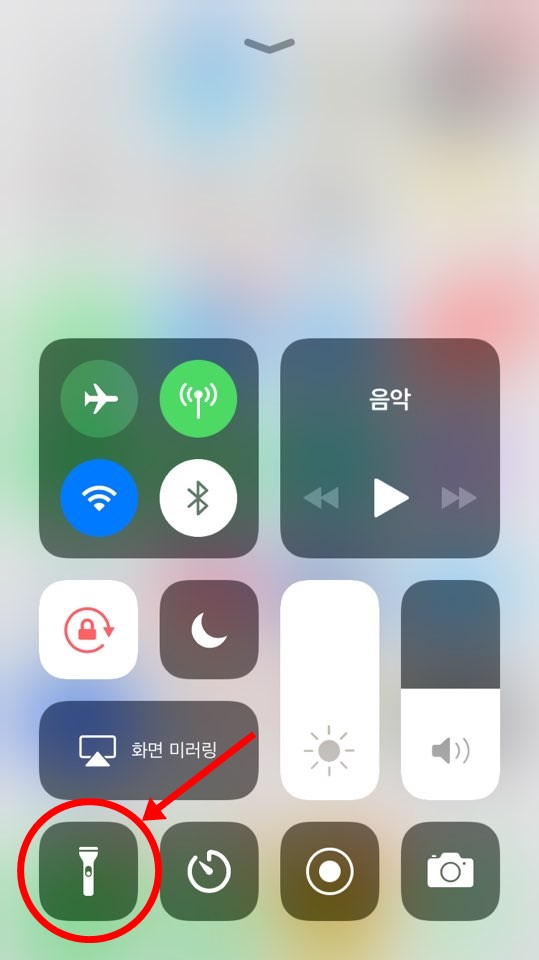  아이폰 손전등 밝기조절 방법