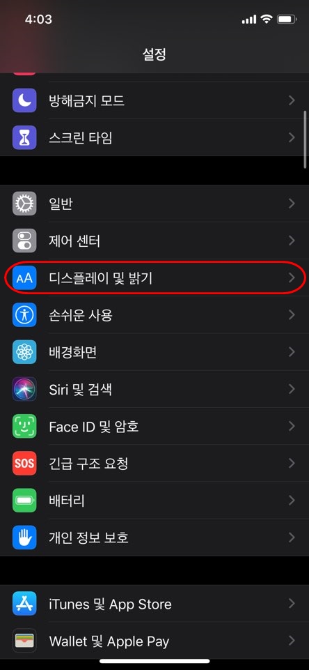  아이폰 다크모드 설정법