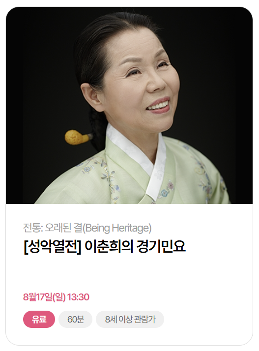 전주세계소리축제