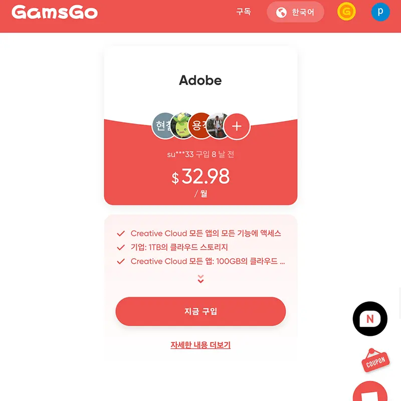 지금-구입