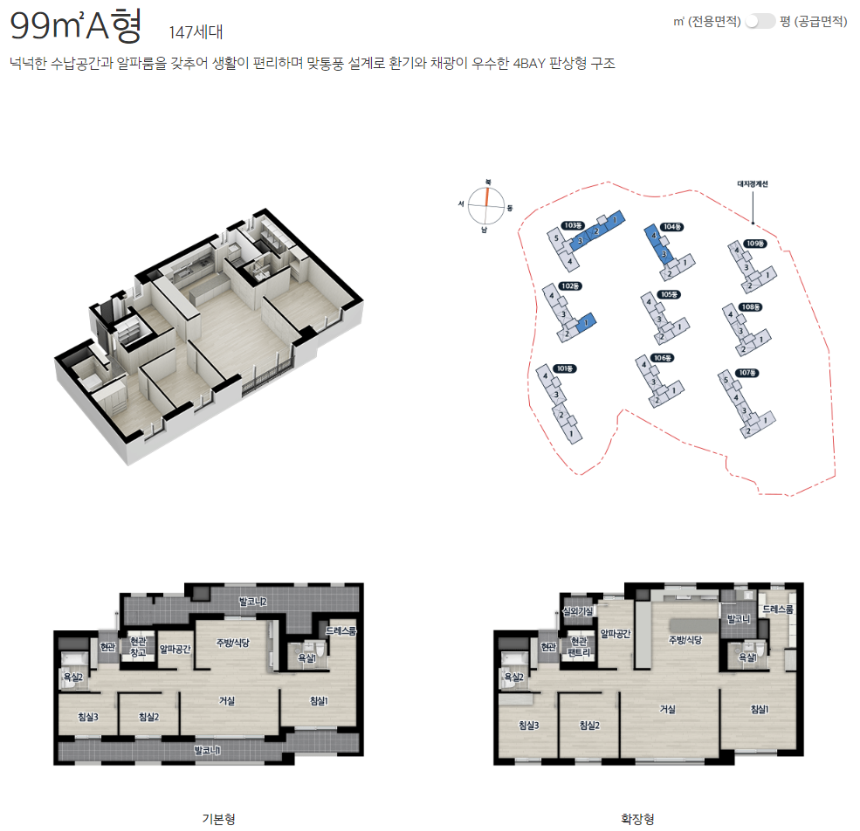 e편한세상 주촌 더프리미어 99A