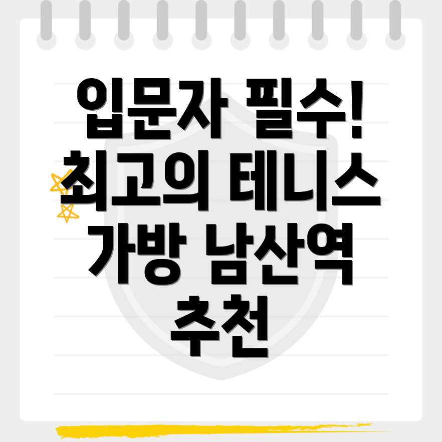 대구 남산역 테니스공