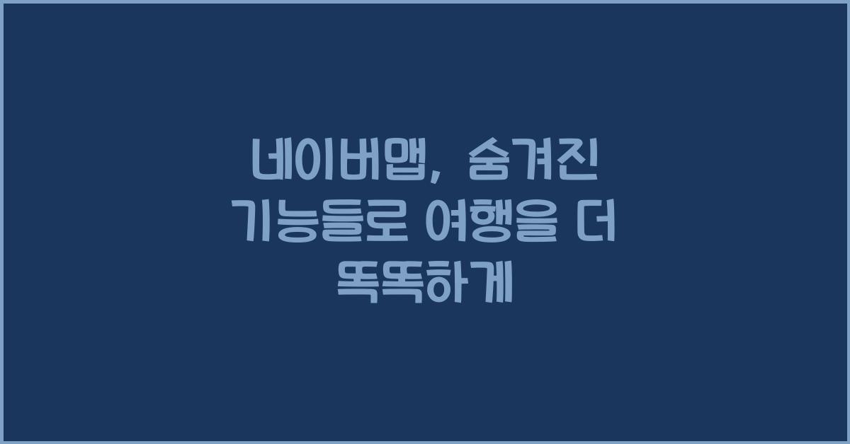 네이버맵
