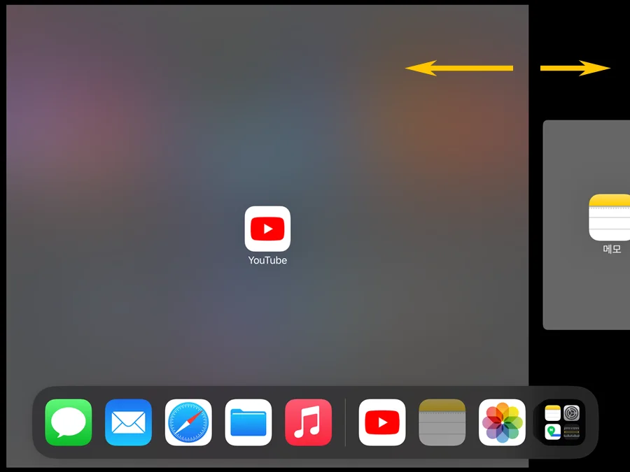 아이패드 유튜브 앱을 실행 중에 독에 있는 메모 앱을 끌어 올려 스필릿뷰를 실행하는 모습