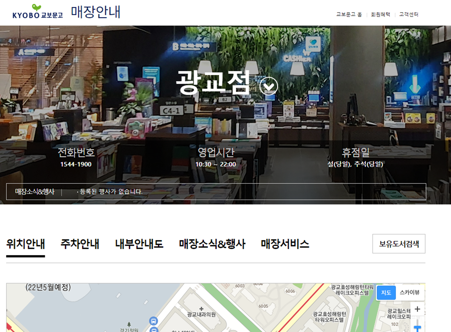 교보문고-사이트-매장안내-상세