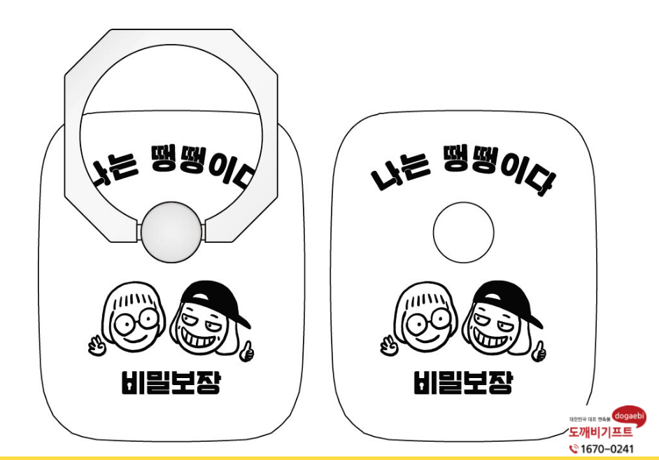  스마트링기념품 핸드폰판촉물 제작사례