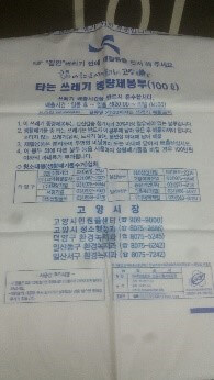 고양시 종량제 봉투 가격 인상
