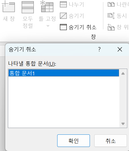 창 그룹의 숨기기 취소
