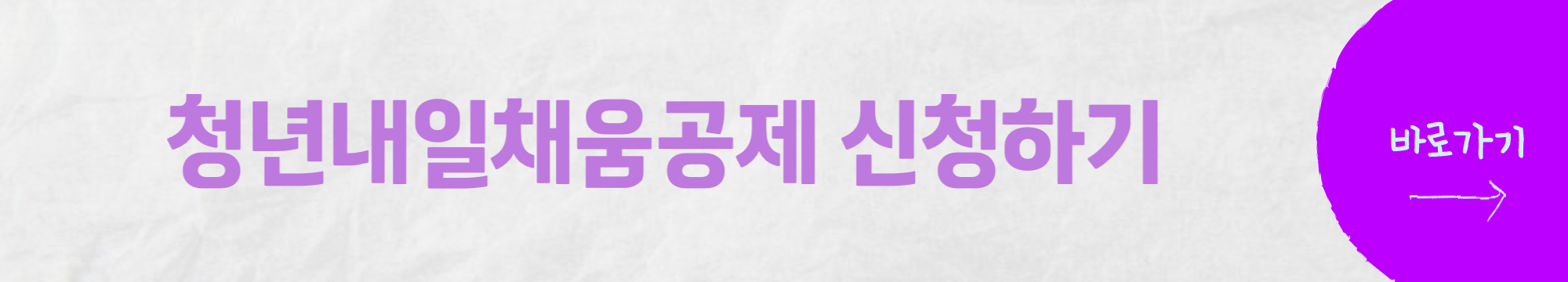 청년내일채움공제 신청하기