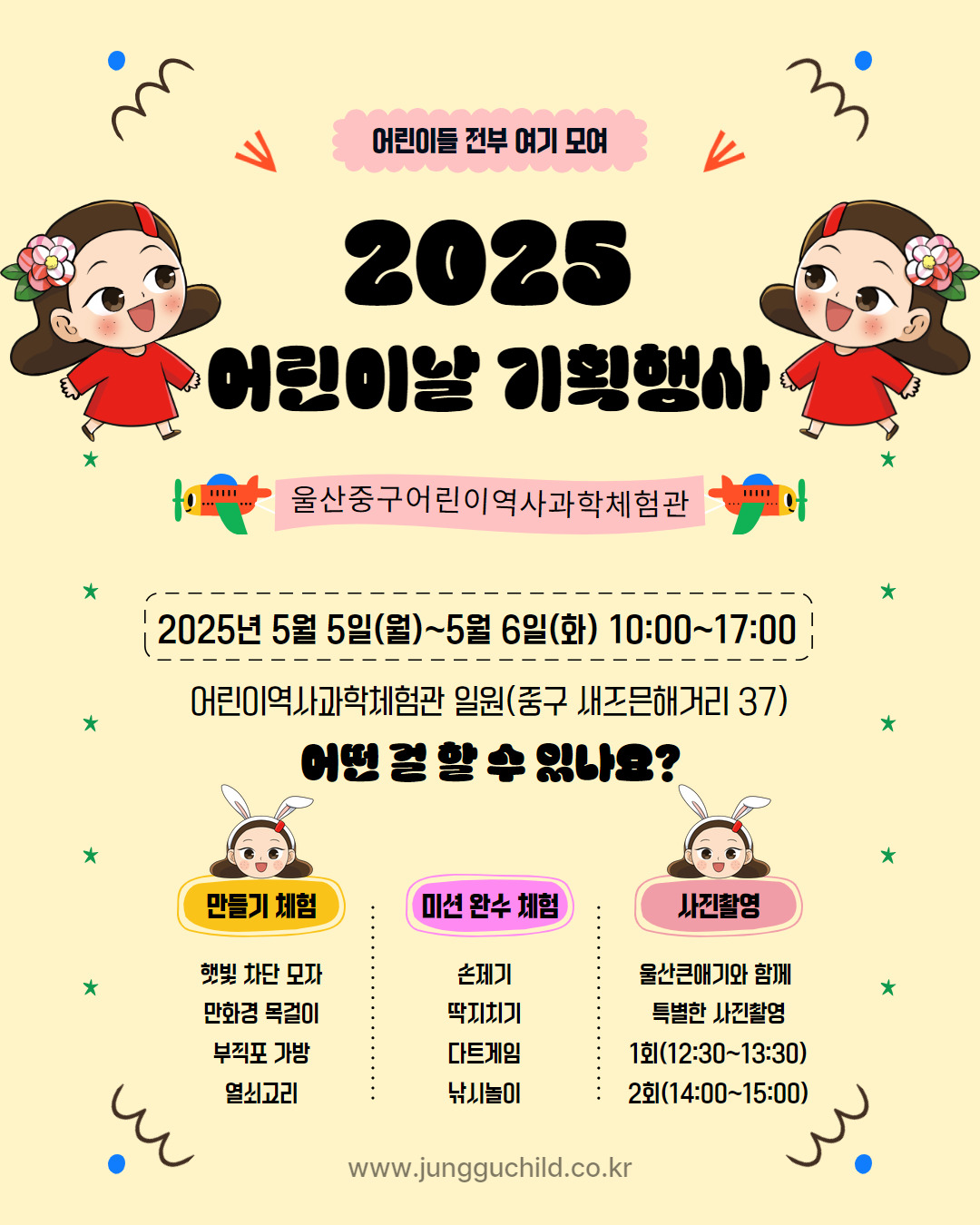 울산중구어린이역사과학체험관 어린이날 기획행사