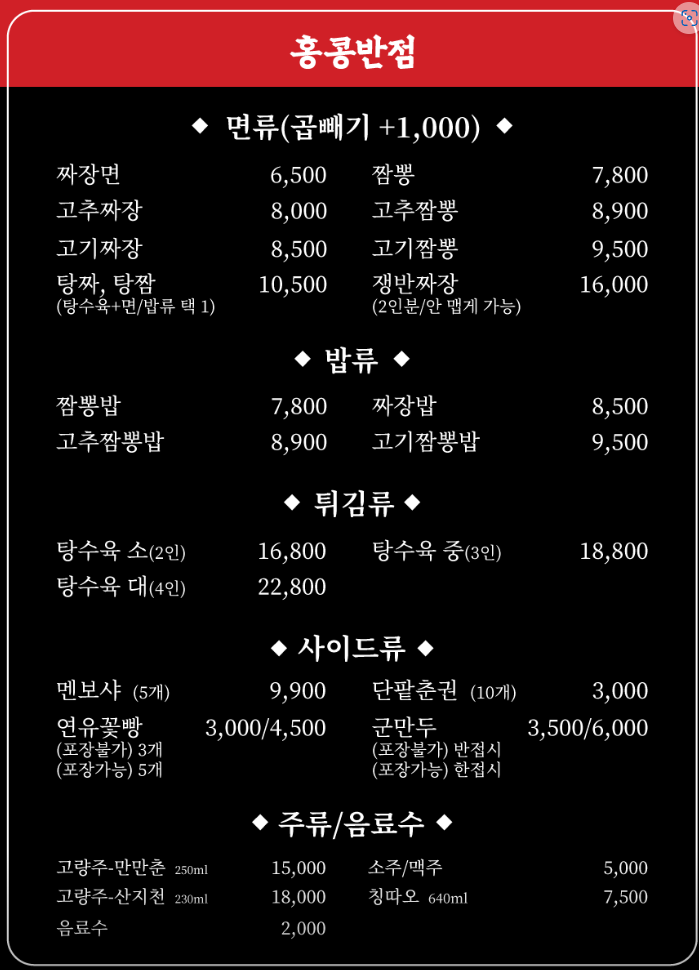 홍콩반점0410논산 이미지