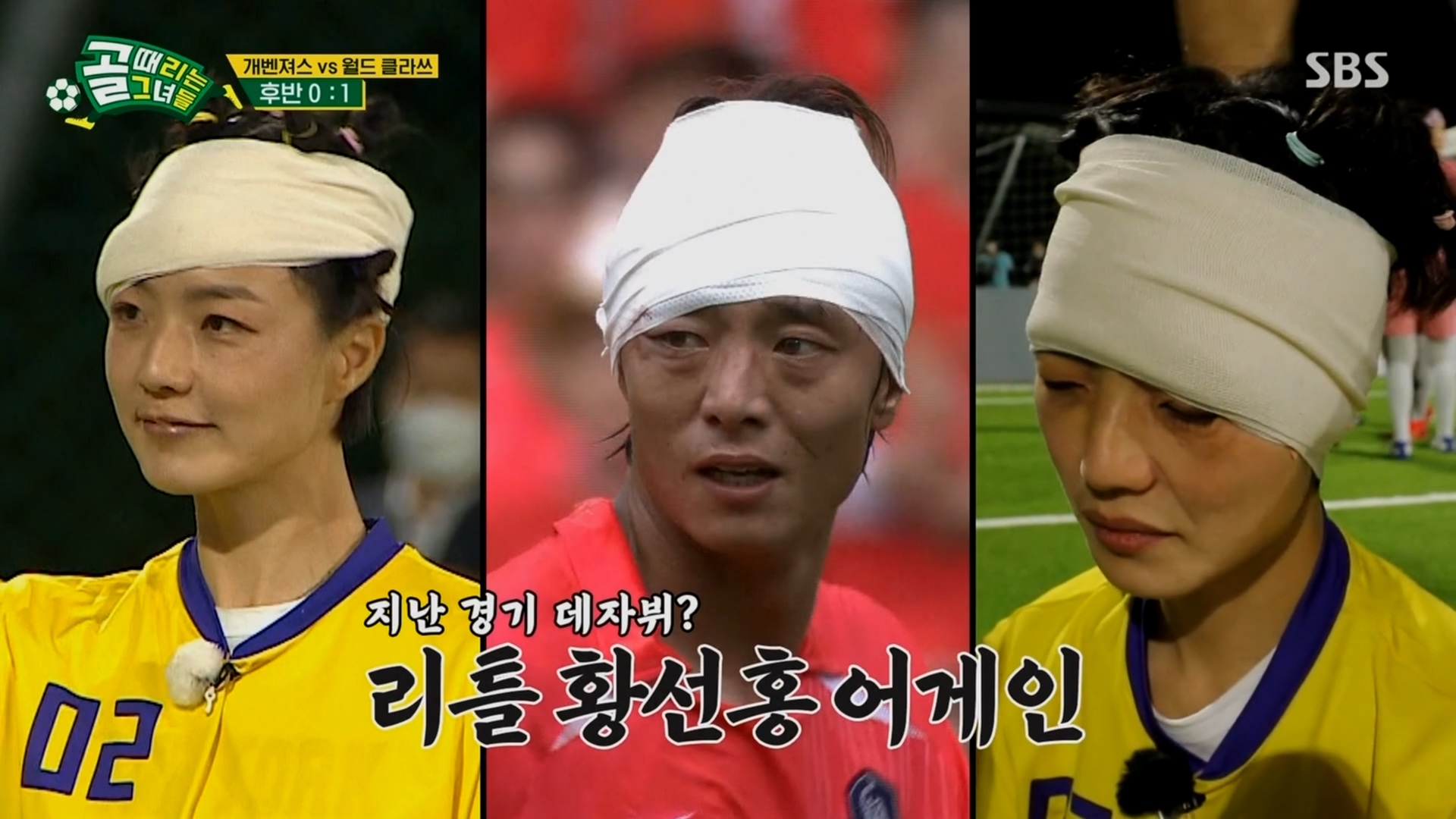  (골때녀) 밤탱녀 계보