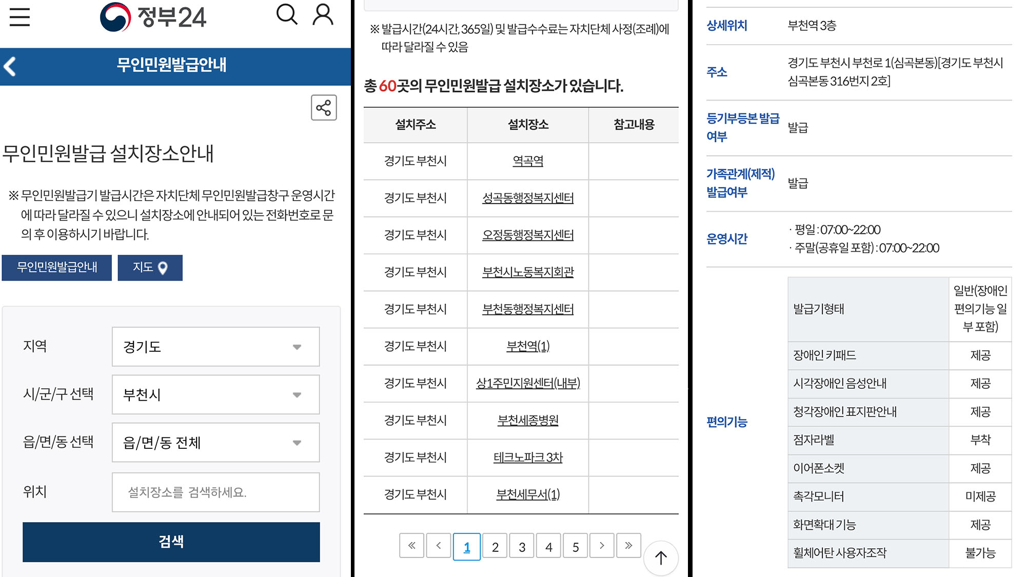 무인민원발급기 위치 확인 검색 방법