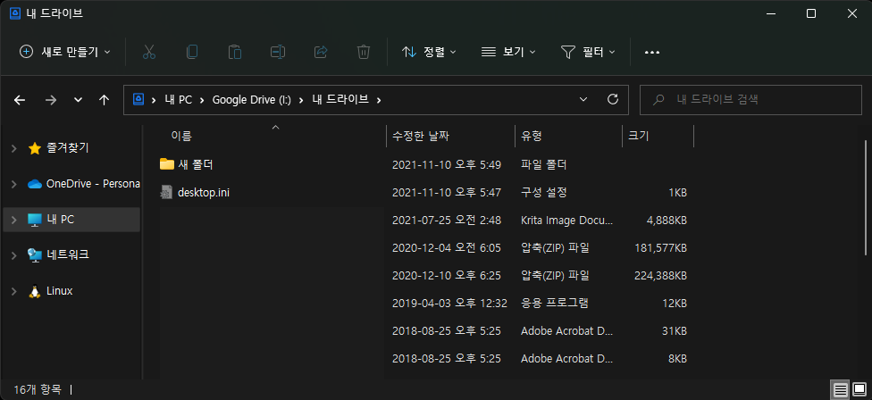 동기화 된 파일들