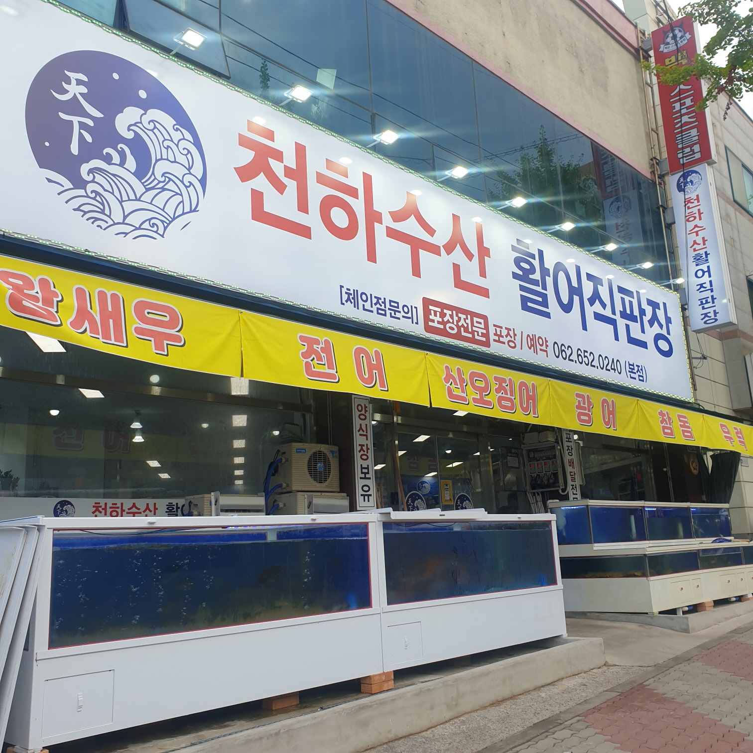 활어셀프바 이미지