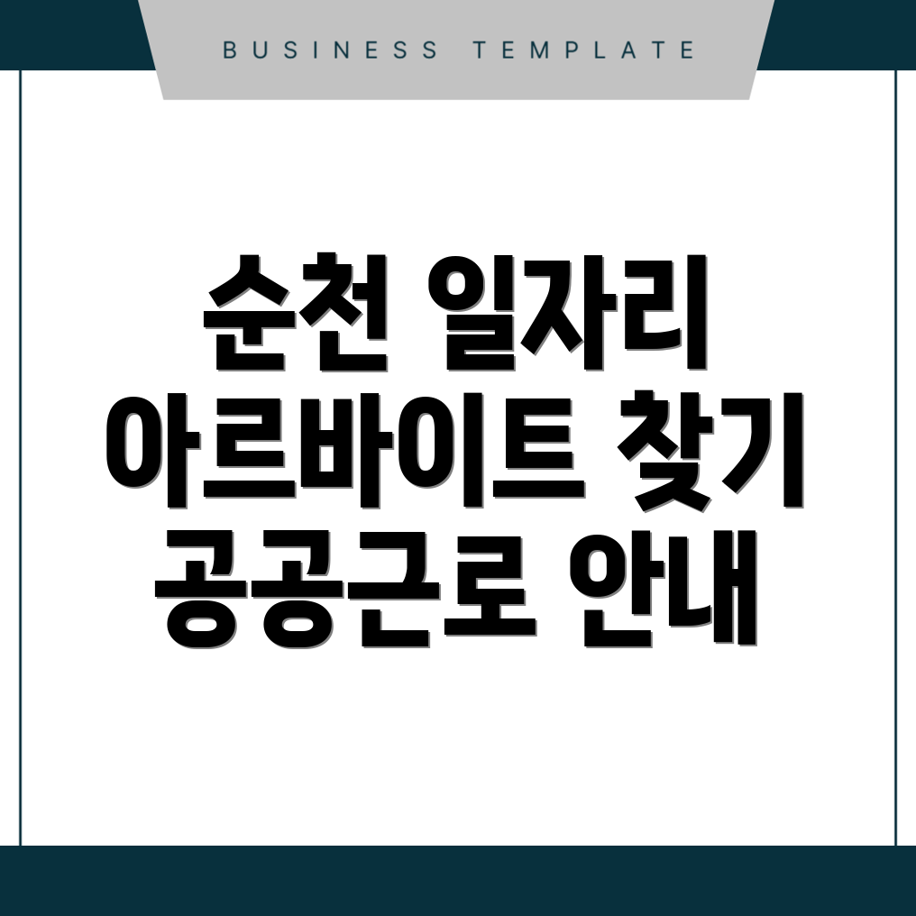 순천시 서면 일자리센터