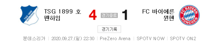  해외축구 - 호펜하임 VS 바이에른 뮌헨 2020 / 2021 분데스리가 2라운드 하이라이트 (2020년 9월 27일)
