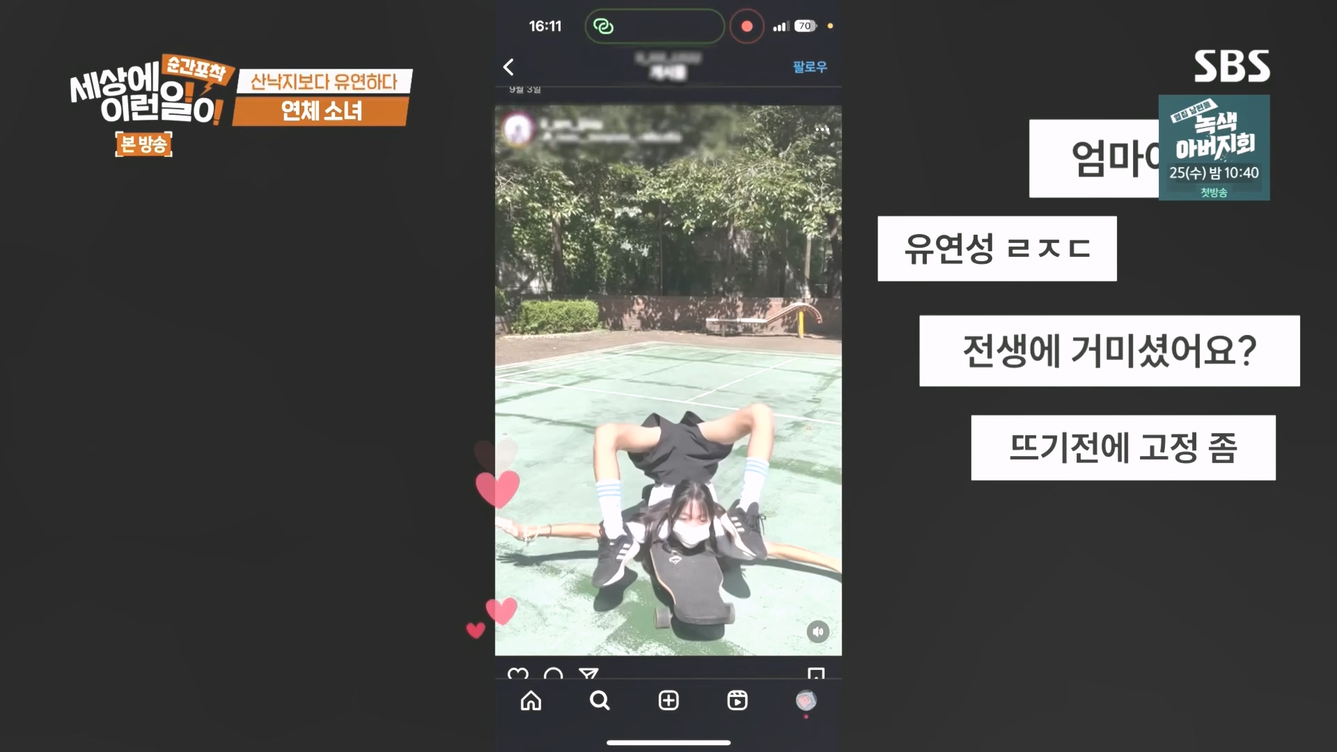 순간포착 세상에 이런일이.E1249.231021p.H264-F1RST.mp4_20231022_153236.751.jpg
