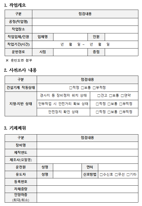 차량계 건설기계 작업 계획서 작성 예시 한글파일