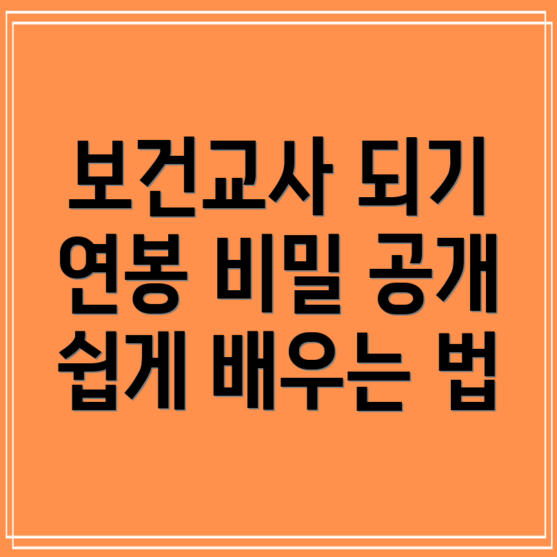 보건교사