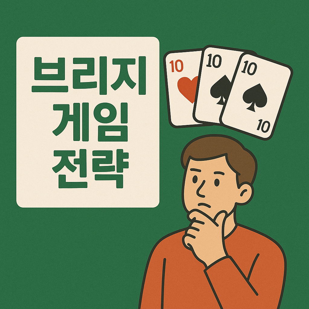 브리지 게임 규칙 관련 이미지