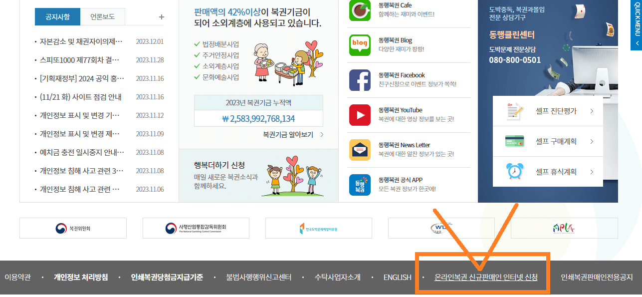 동행복권-홈페이지-판매자-신규신청-방법-설명-이미지