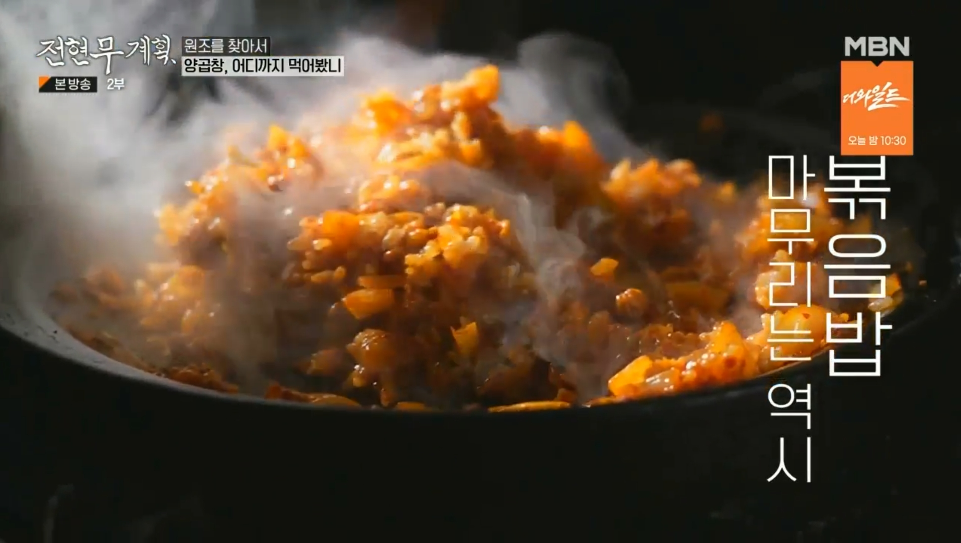 MBN 전현무계획 3회 부산편 식당 정보 소문난죽집 양곱창