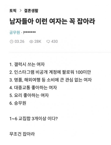 갤럭시 쓰는 여자 블라인드 논란