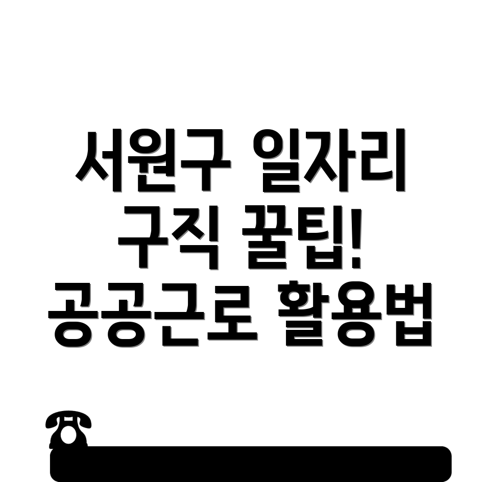 청주 서원구 구직