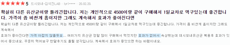 드시모네 유산균 효능 복용법 후기