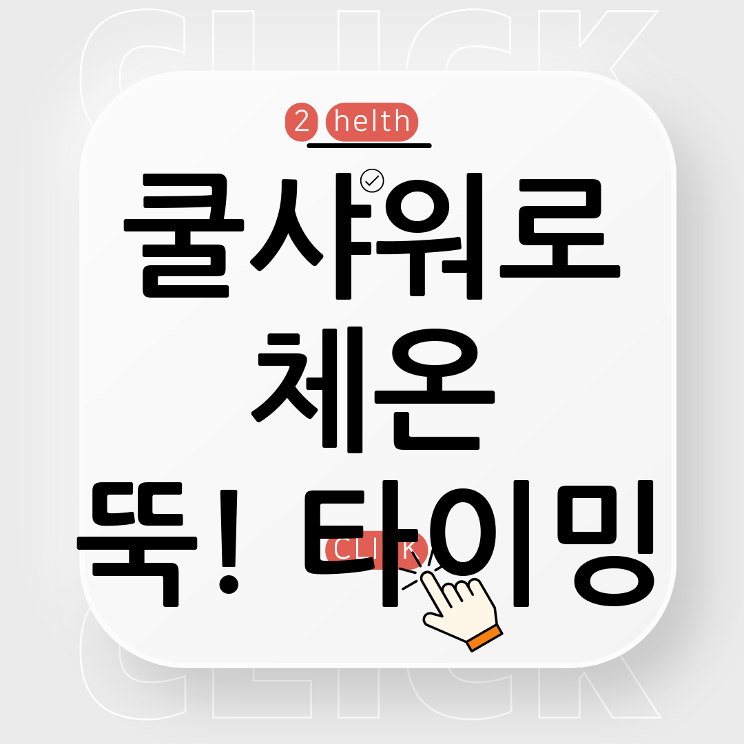 쿨샤워