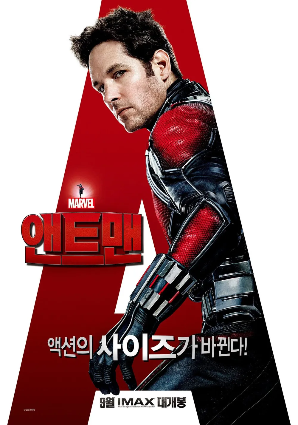 앤트맨 (2015)