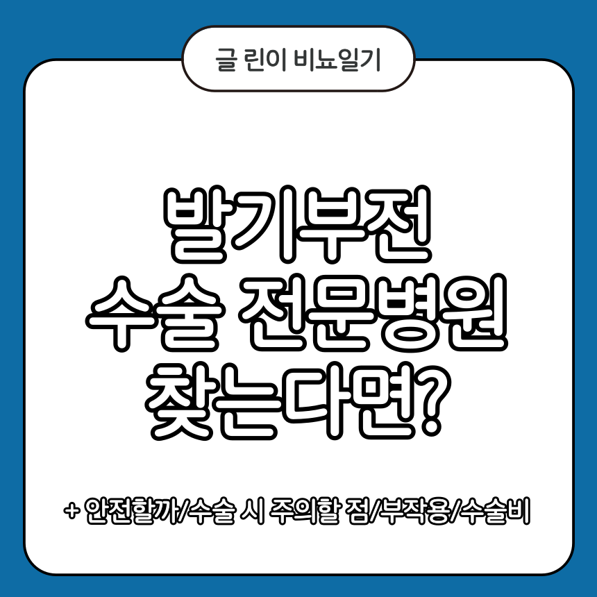 발기부전 수술 전문병원