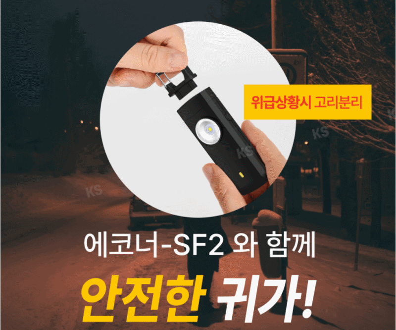  여행용 호신용 경보기/ 여성, 어린이, 노약자 등 우리가족 안전을 위한  비상상황, 위험한 상황에 유용한 휴대하기 편리한 호신용 경보기 에코너