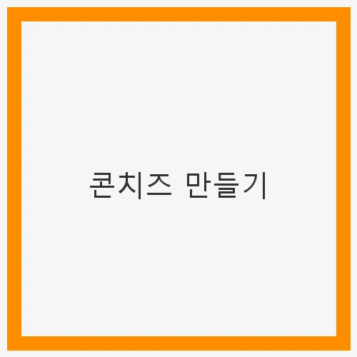 간식사랑 이미지