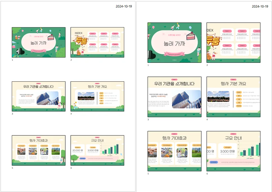 파워포인트에서 분할 인쇄하는 모습