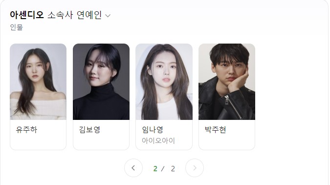 아센디오 소속사 연예인