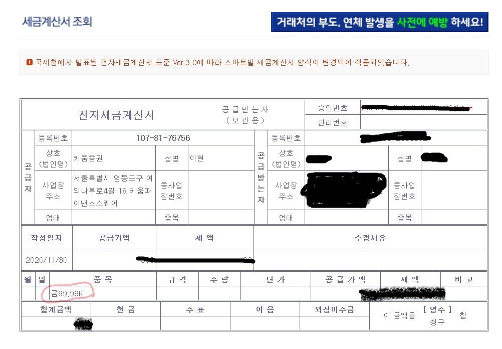  금현물 세금계산서 / 키움증권 전자세금계산서 / 금 거래 수수료