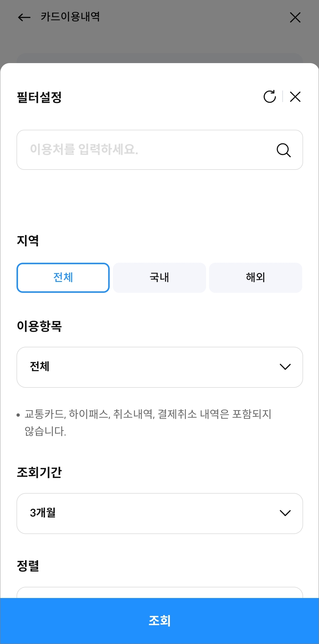 내역 필터설정 항목 정리